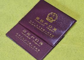 Resident Household Registration Book