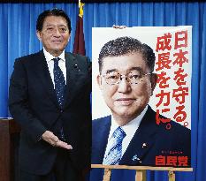 Poster of Japan's ruling LDP