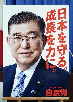 Poster of Japan's ruling LDP