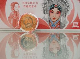 PBOC Issued Chinese Peking Opera Art Commemorative Coins