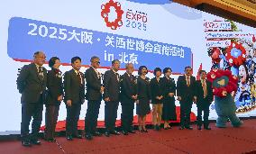 2025 World Expo PR event in Beijing