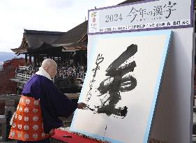 Kanji for "kin," meaning gold or money, chosen as best to characterize 2024