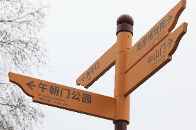 Ming Palace Museum Ruins Park New Street Signs in Nanjing