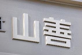 Yamazen signage and logo