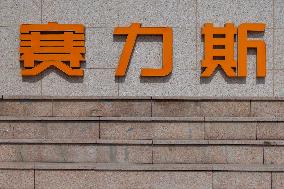 Seres Automobile Headquarters Building in Chongqing