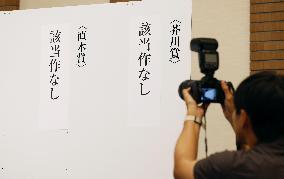 No recipients of prestigious Japanese literary awards