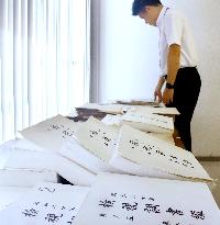 Documents on A-bomb victims in Hiroshima