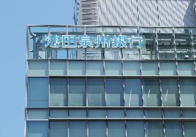 Ikeno Shinshu Bank signboard and logo