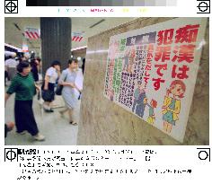 Anti-groping poster at subway platform