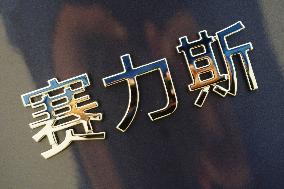 SERES New Energy Vehicle