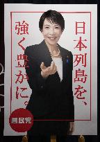 Japan LDP's new poster