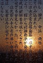 15th anniversary of 2011 Great East Japan Earthquake