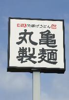 Marugame Seimen signboard and logo