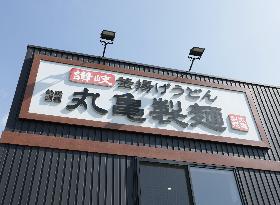 Marugame Seimen signboard and logo