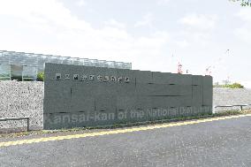 Exterior and sign of the National Diet Library (Kansai Branch)