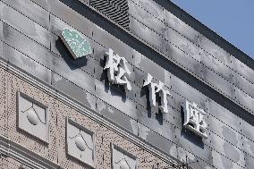 Osaka Shochikuza Sign and Logo