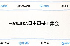 Sign and logo of the Japan Electrical Manufacturers' Association (JEMA)
