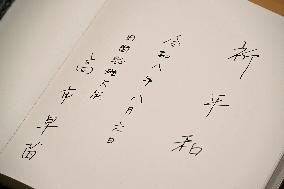 81st anniversary of U.S. atomic bombing of Hiroshima